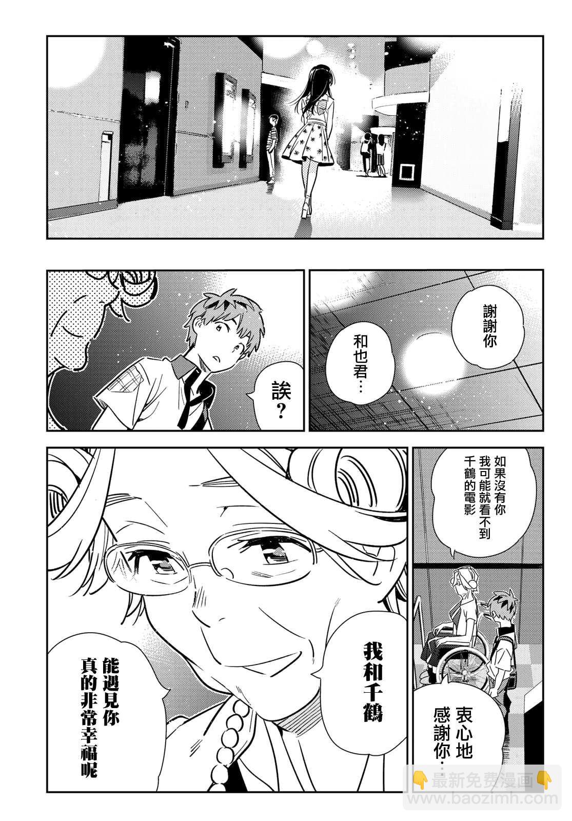 《租借女友》第145话 家人与女友（1） 第11页