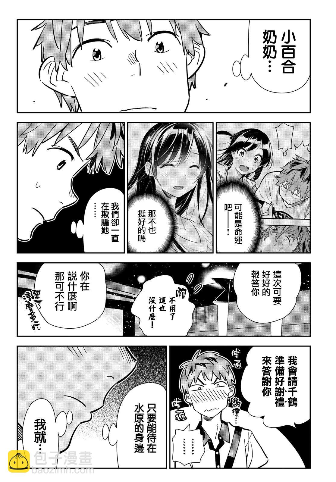 《租借女友》第145话 家人与女友（1） 第12页