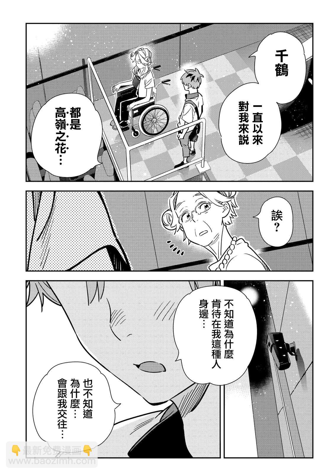 《租借女友》第145话 家人与女友（1） 第13页