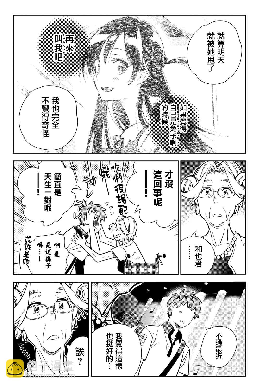 《租借女友》第145话 家人与女友（1） 第14页