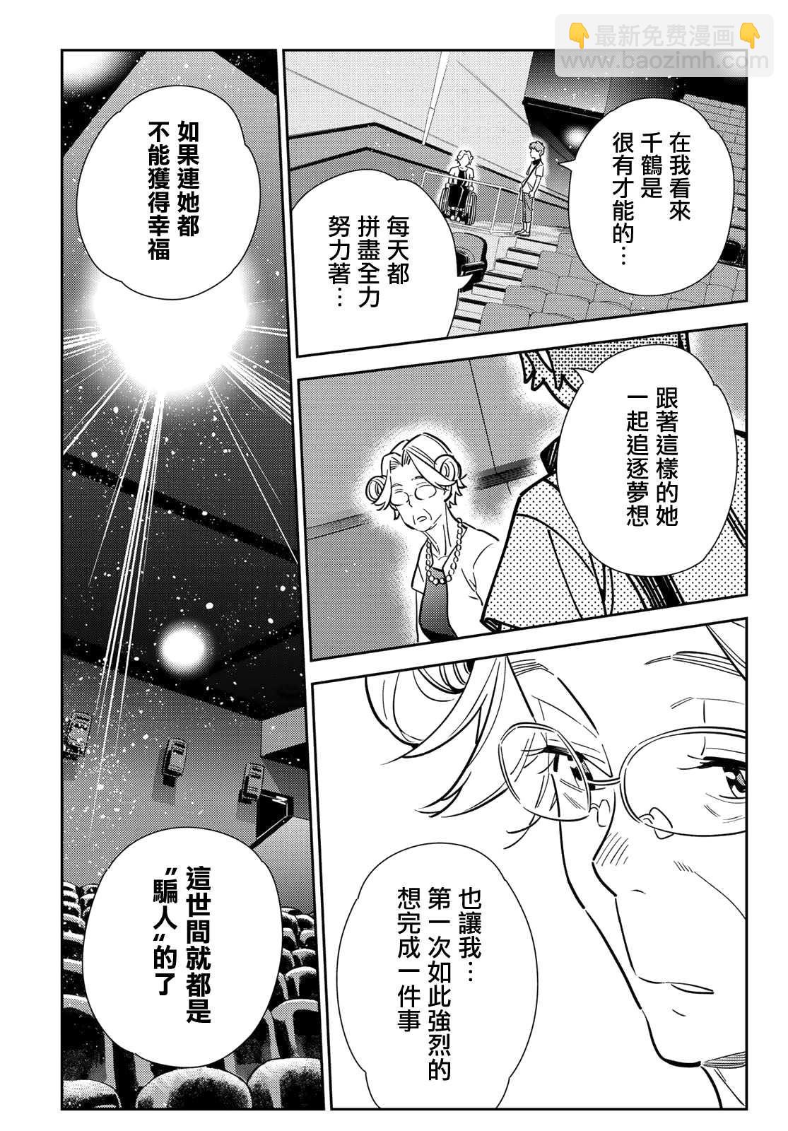 《租借女友》第145话 家人与女友（1） 第15页