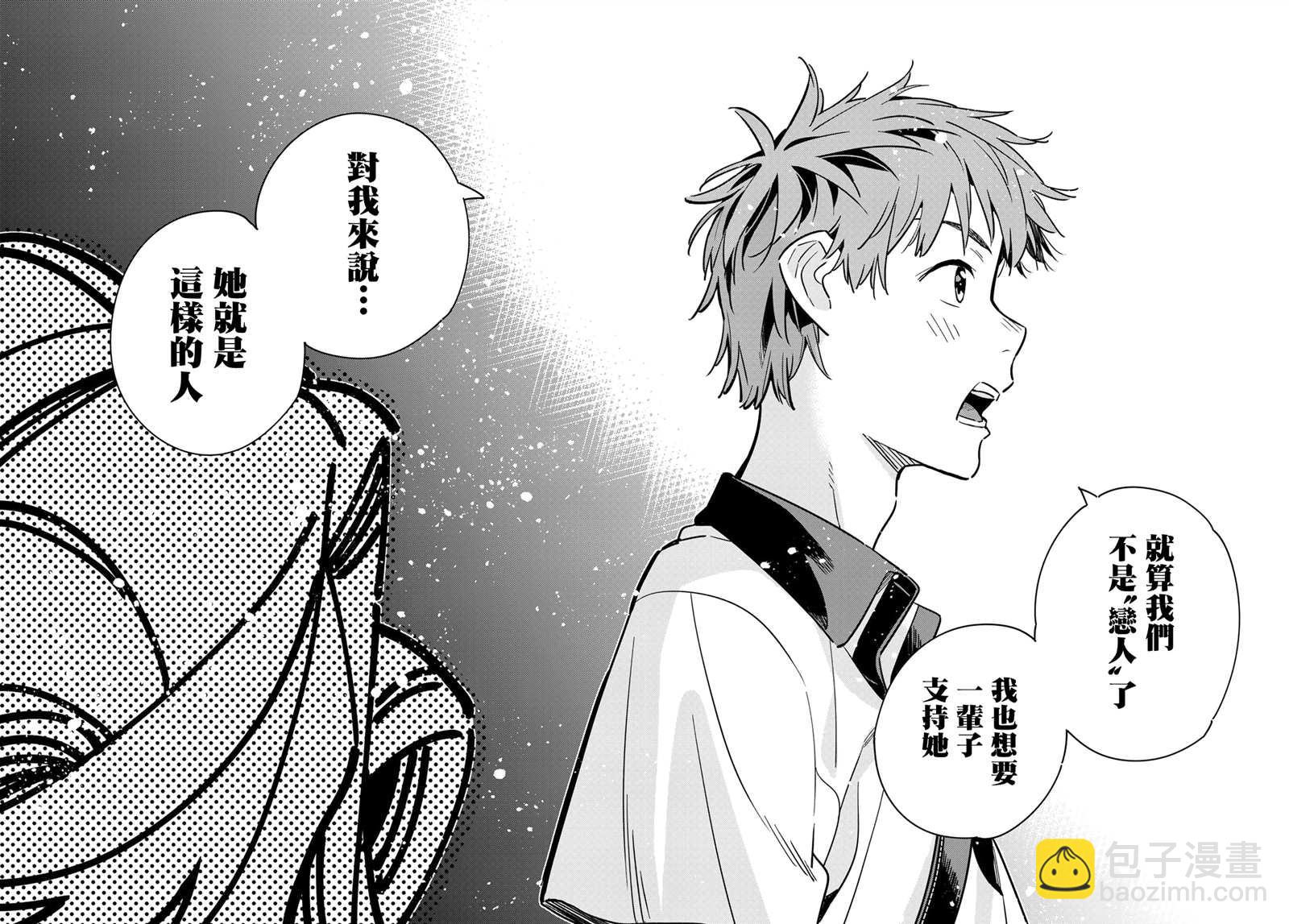 《租借女友》第145话 家人与女友（1） 第16页