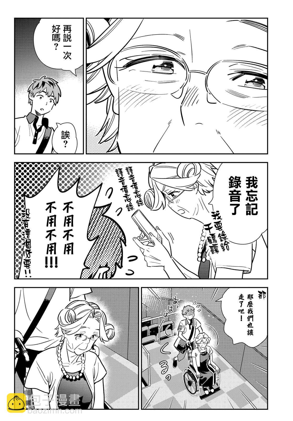 《租借女友》第145话 家人与女友（1） 第17页