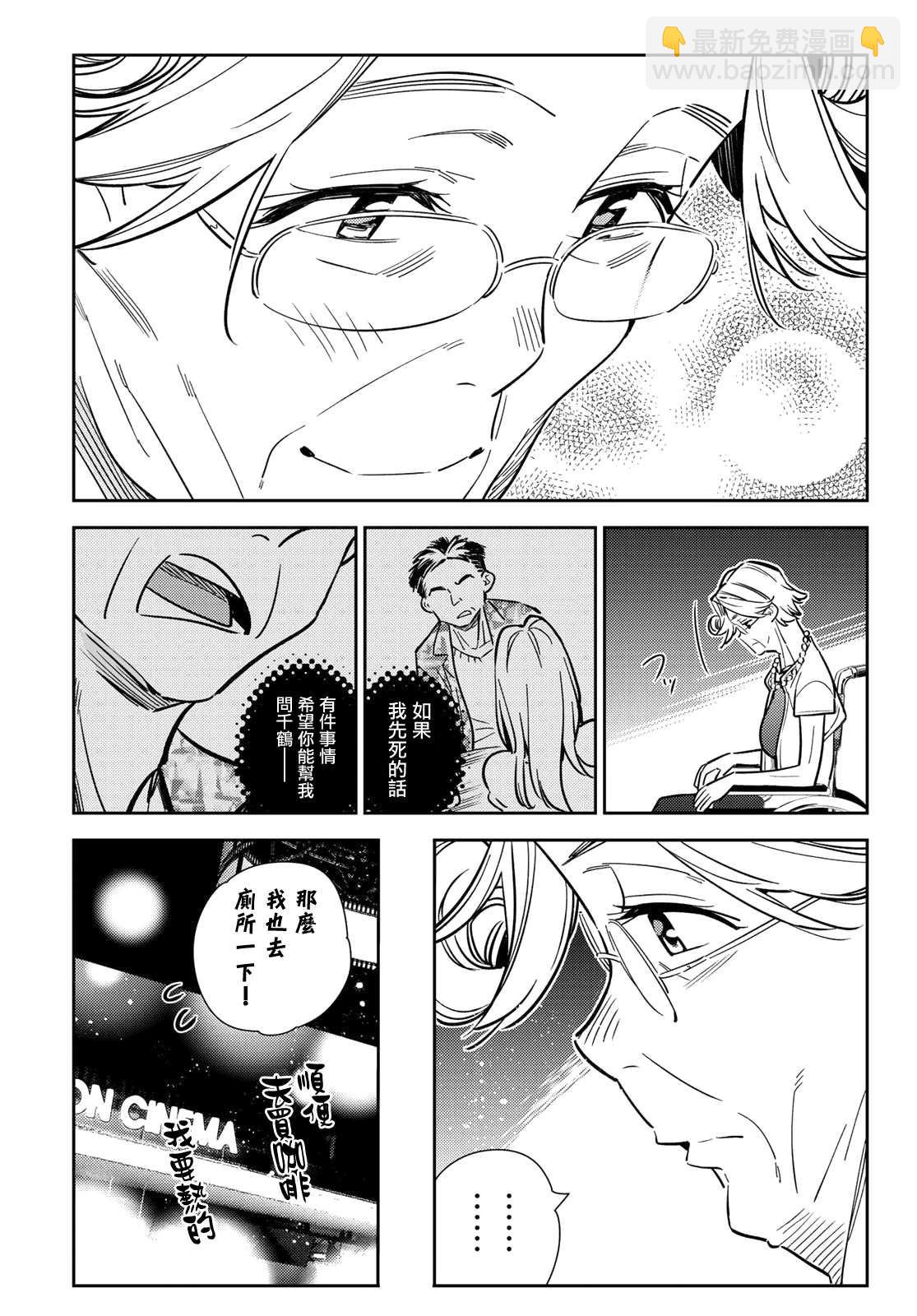 《租借女友》第145话 家人与女友（1） 第18页