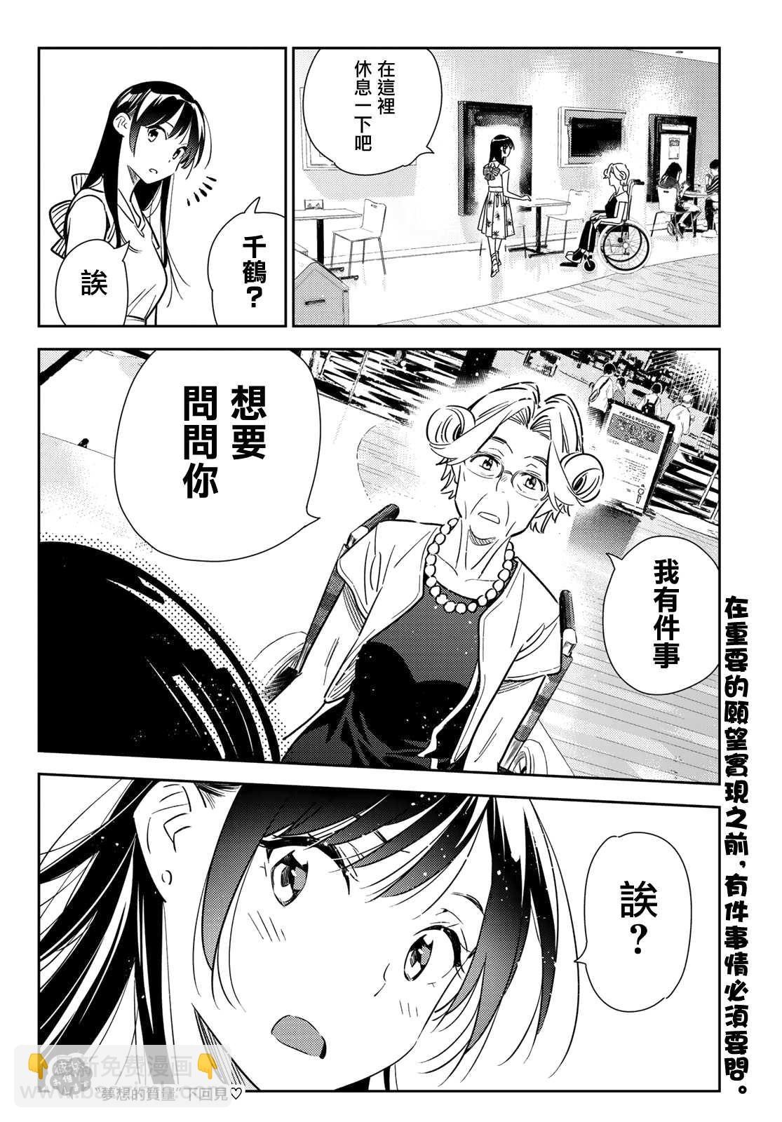 《租借女友》第145话 家人与女友（1） 第19页