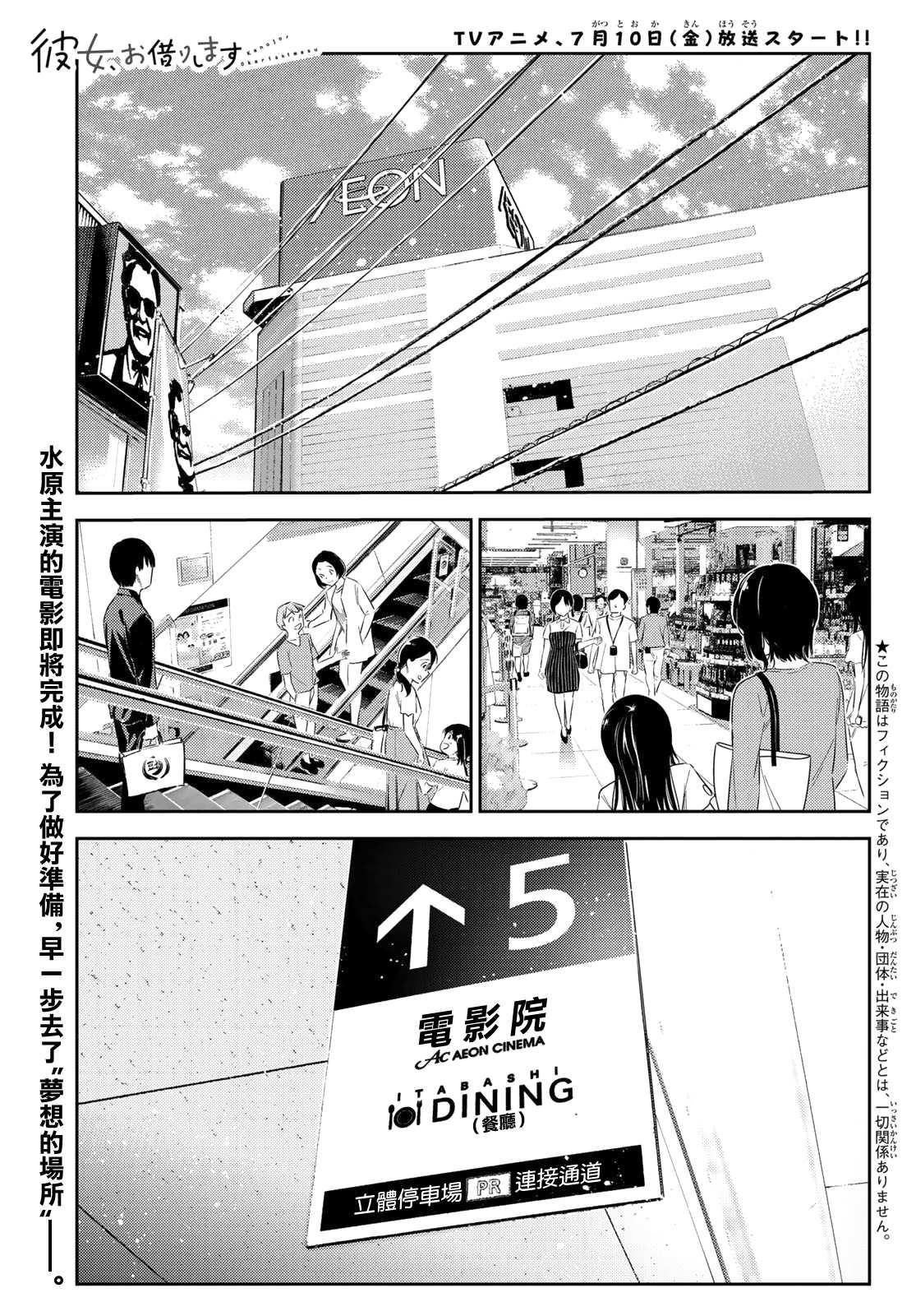 《租借女友》第145话 家人与女友（1） 第1页