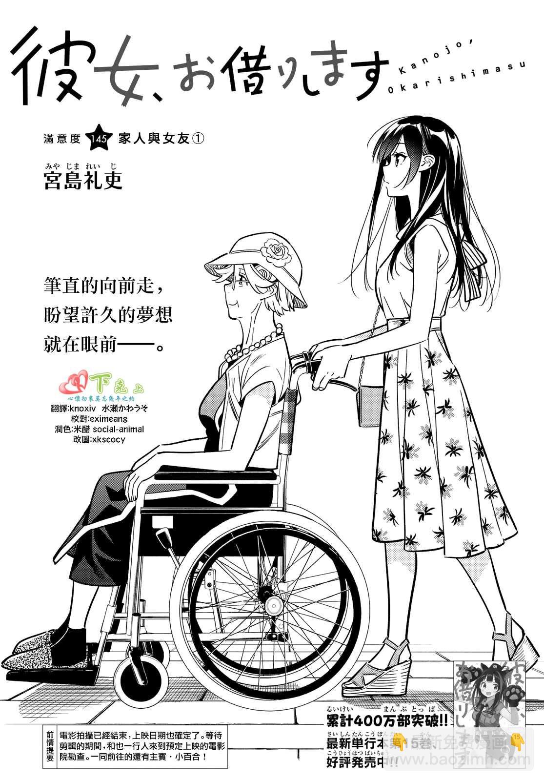 《租借女友》第145话 家人与女友（1） 第2页