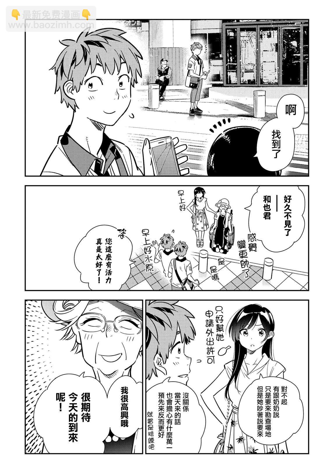 《租借女友》第145话 家人与女友（1） 第3页