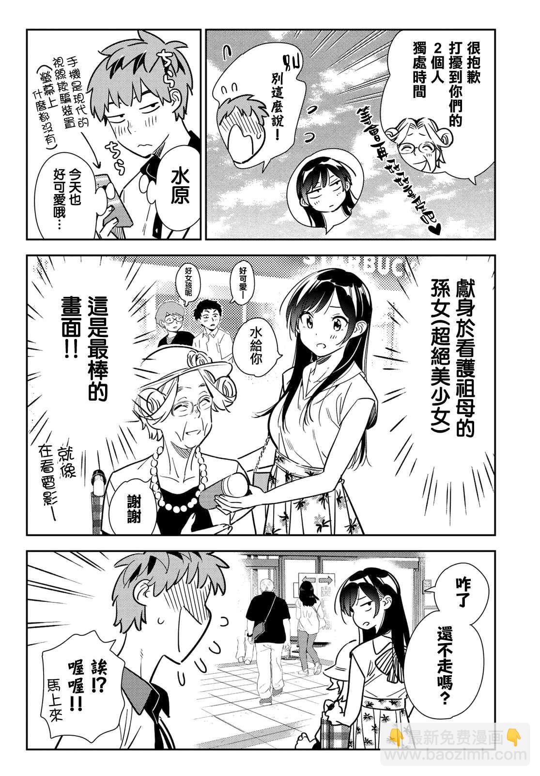 《租借女友》第145话 家人与女友（1） 第4页
