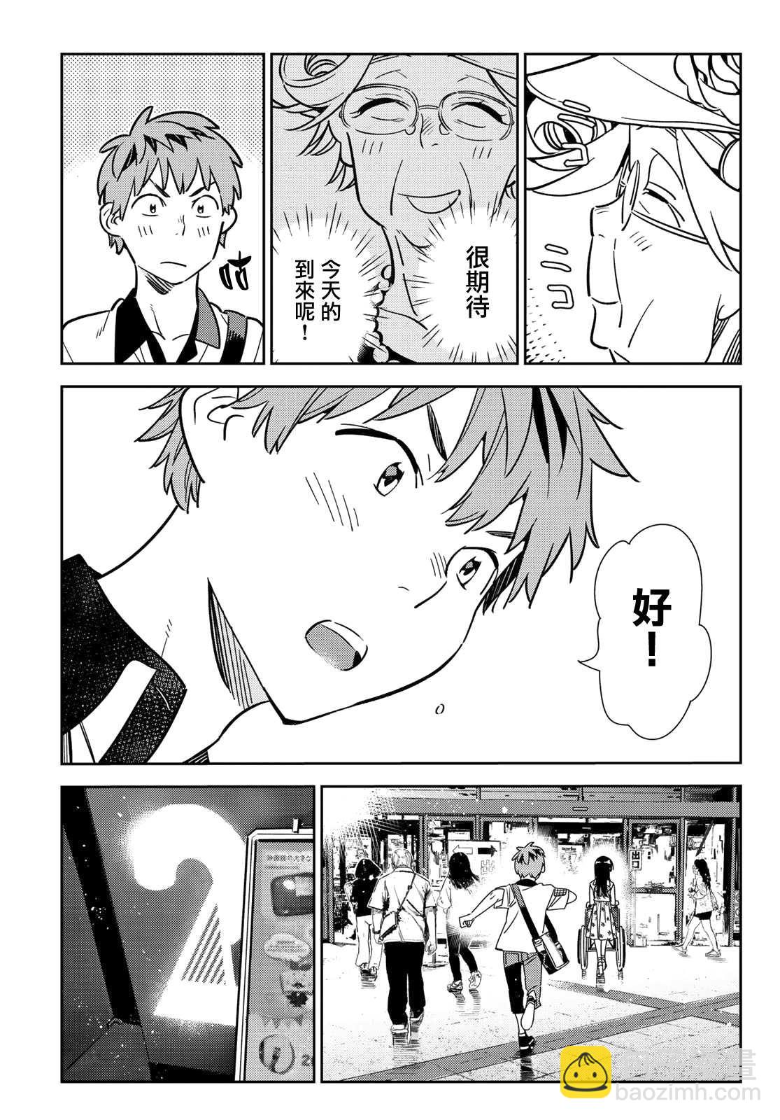 《租借女友》第145话 家人与女友（1） 第5页