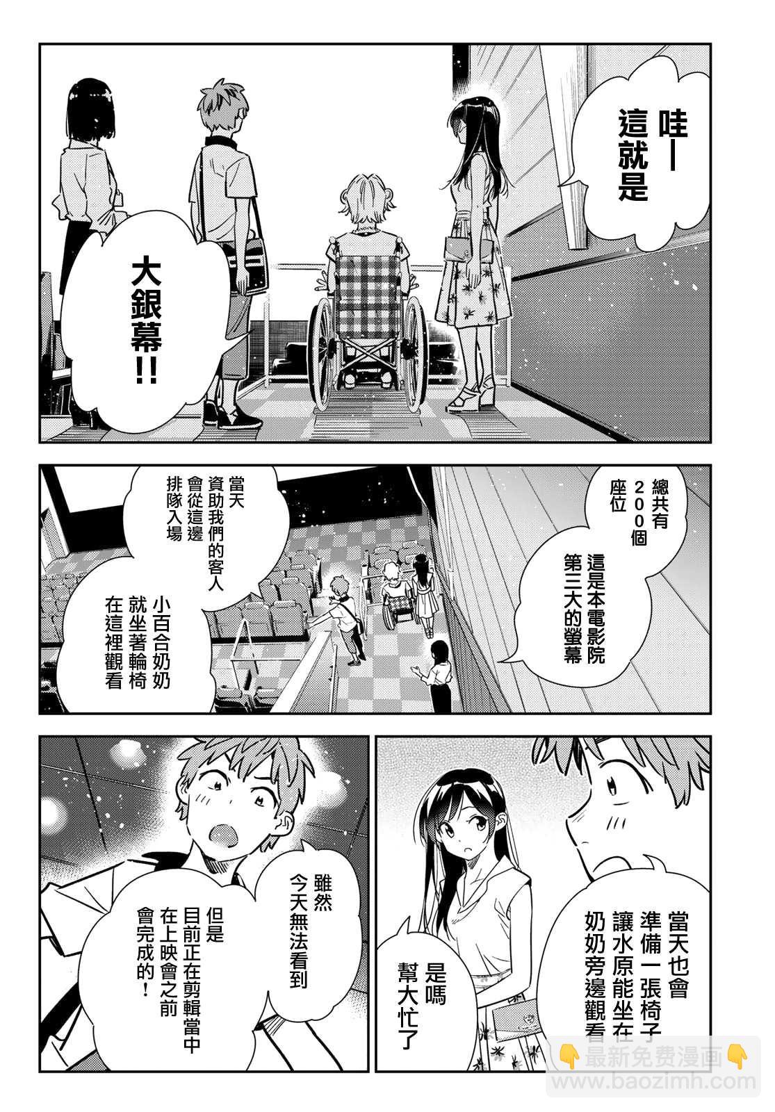 《租借女友》第145话 家人与女友（1） 第6页