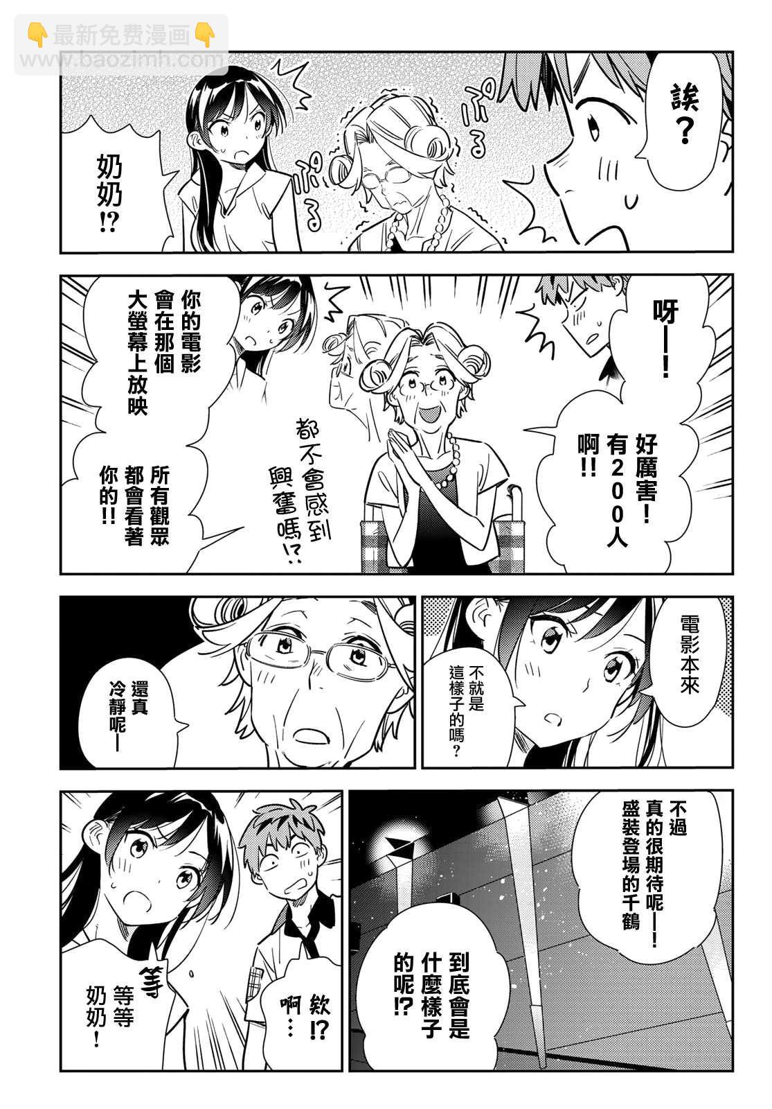 《租借女友》第145话 家人与女友（1） 第7页