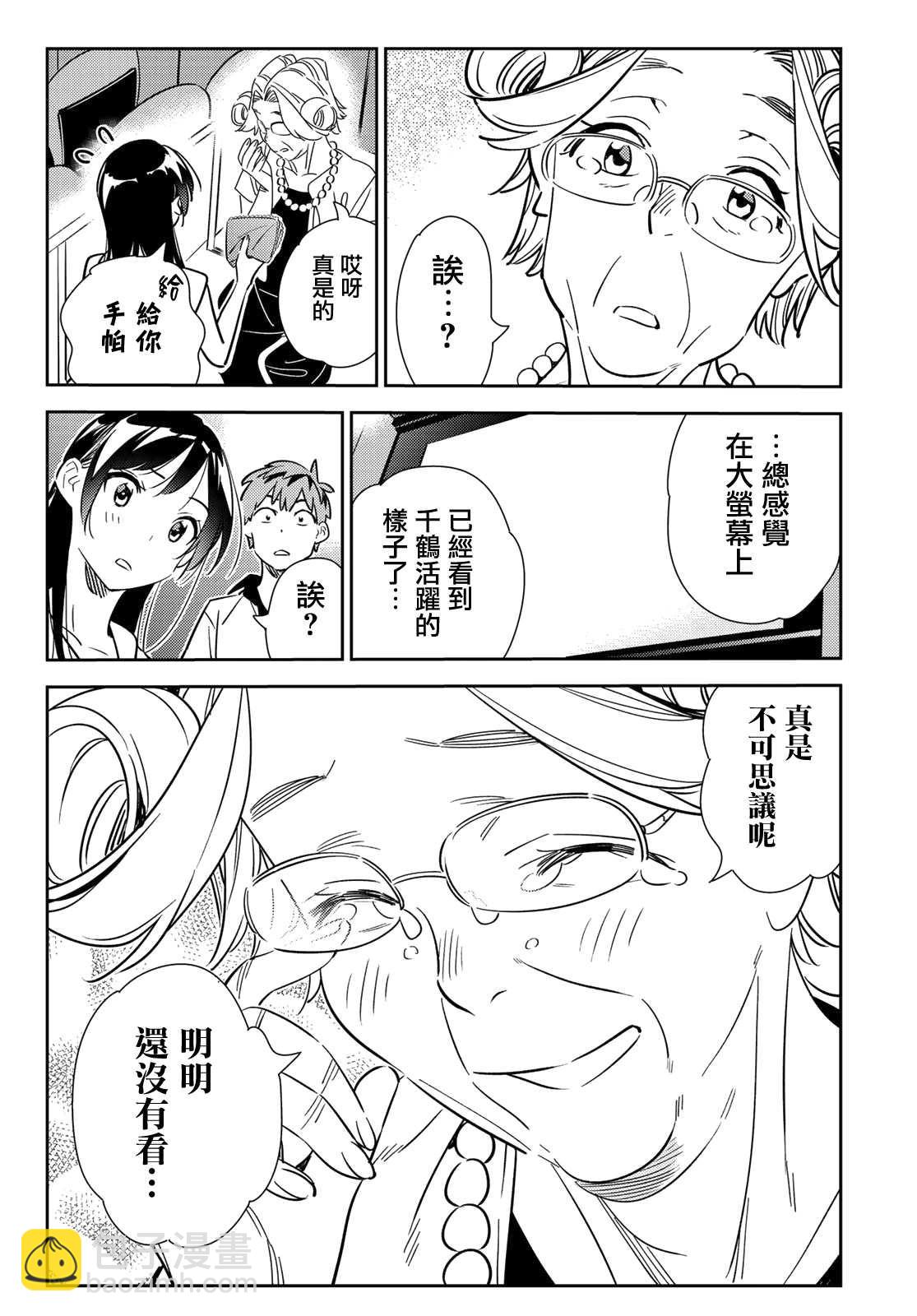 《租借女友》第145话 家人与女友（1） 第8页