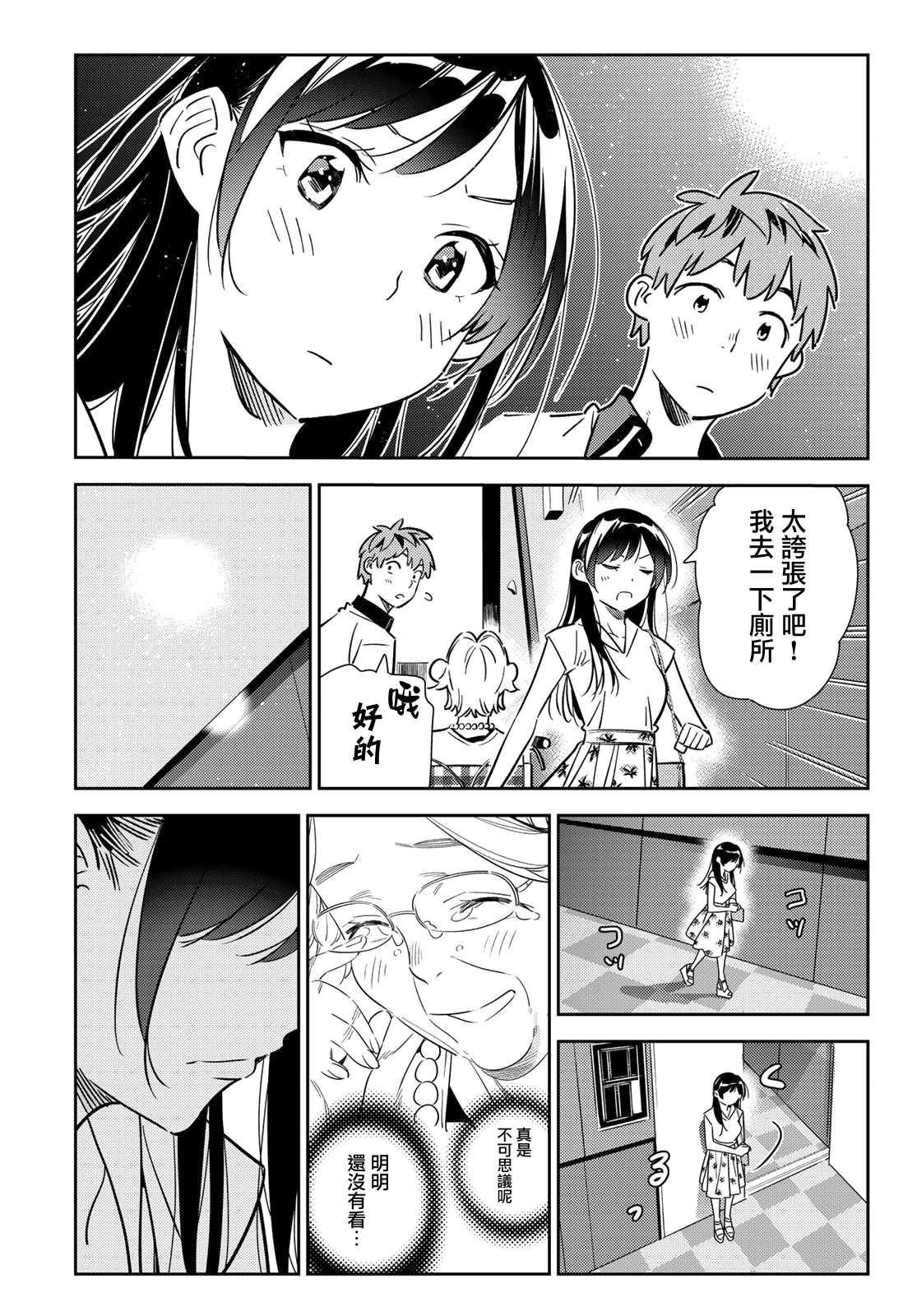 《租借女友》第145话 家人与女友（1） 第9页