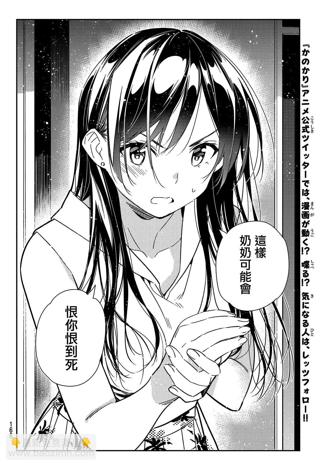 《租借女友》第148话 谎言和女友（2） 第10页