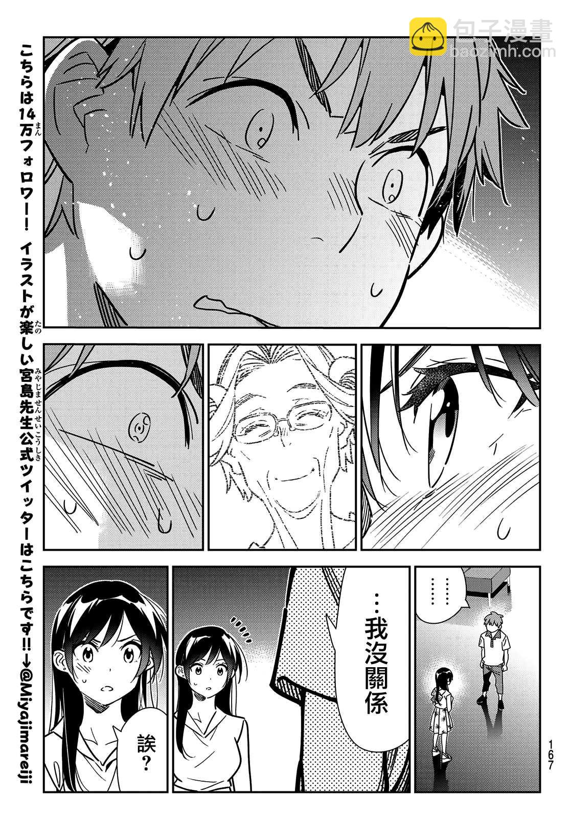 《租借女友》第148话 谎言和女友（2） 第11页