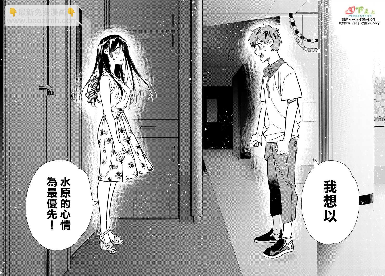 《租借女友》第148话 谎言和女友（2） 第12页