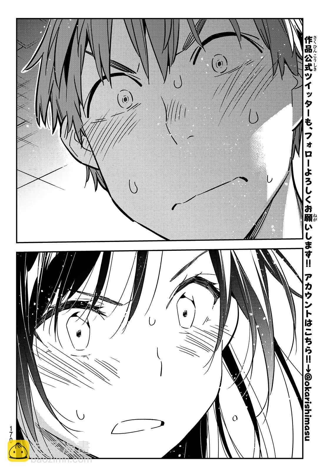 《租借女友》第148话 谎言和女友（2） 第13页