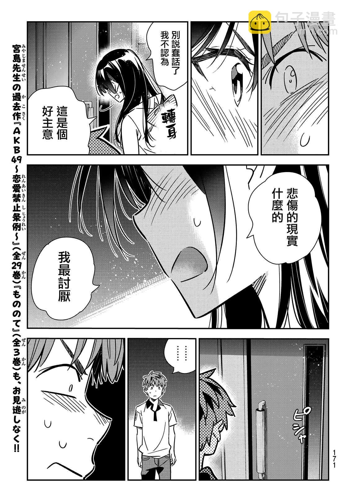 《租借女友》第148话 谎言和女友（2） 第14页