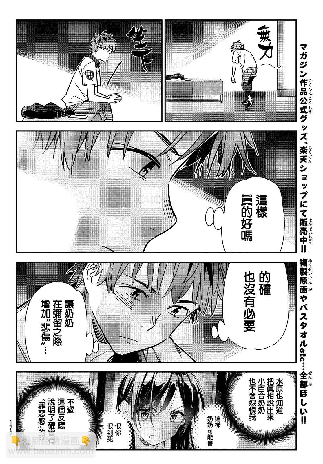 《租借女友》第148话 谎言和女友（2） 第15页