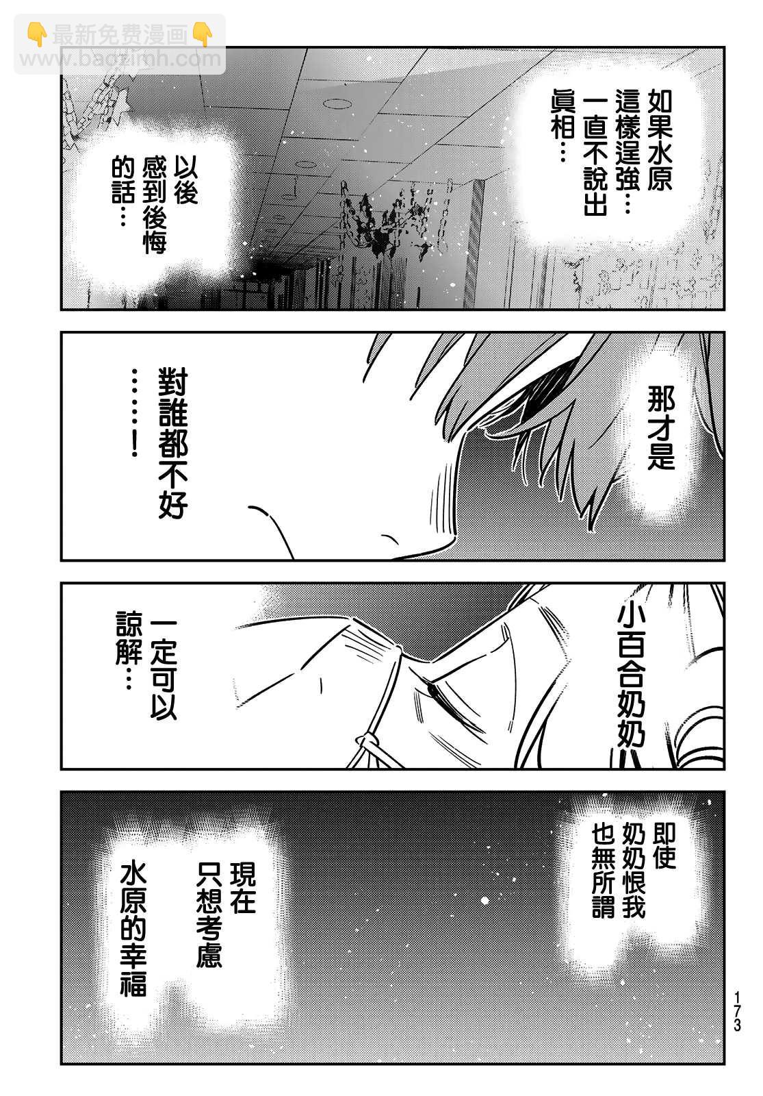 《租借女友》第148话 谎言和女友（2） 第16页