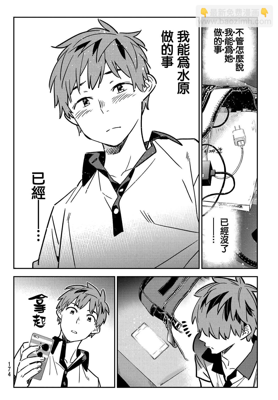 《租借女友》第148话 谎言和女友（2） 第17页