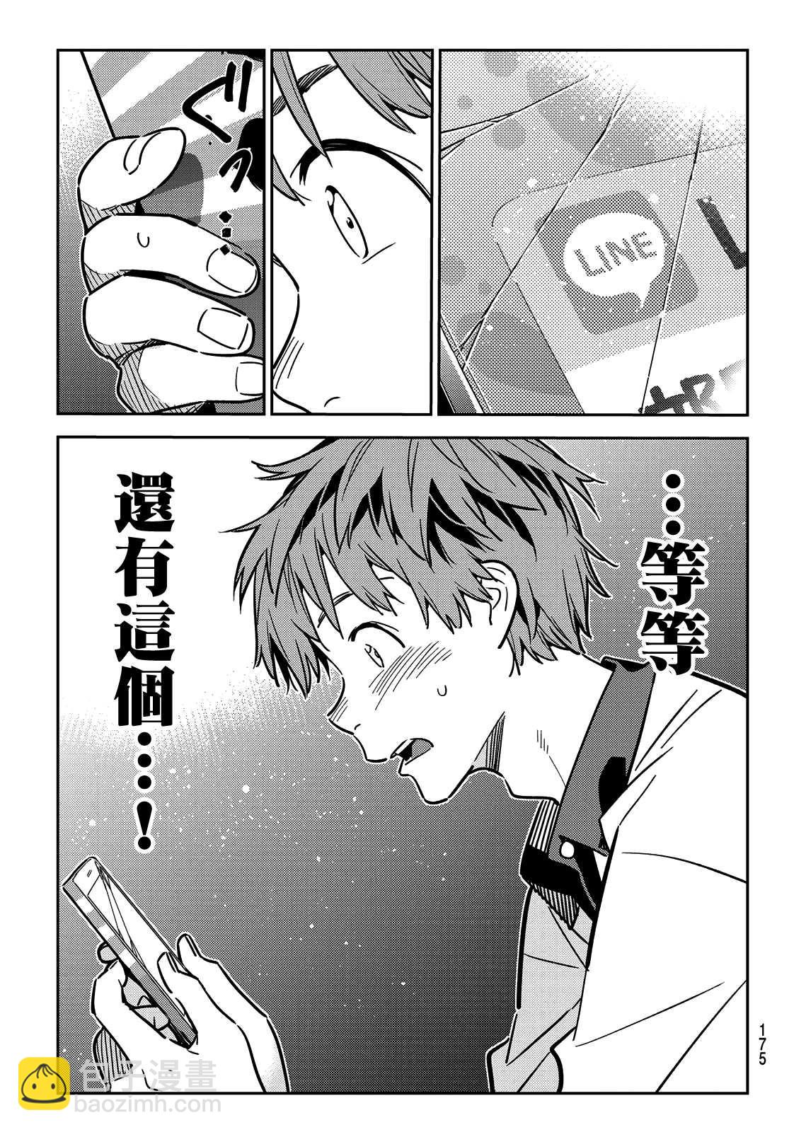 《租借女友》第148话 谎言和女友（2） 第18页