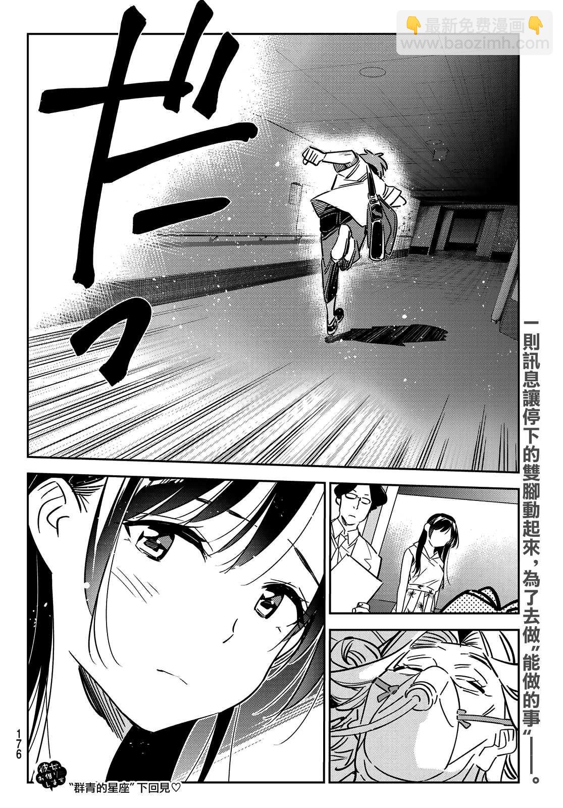 《租借女友》第148话 谎言和女友（2） 第19页