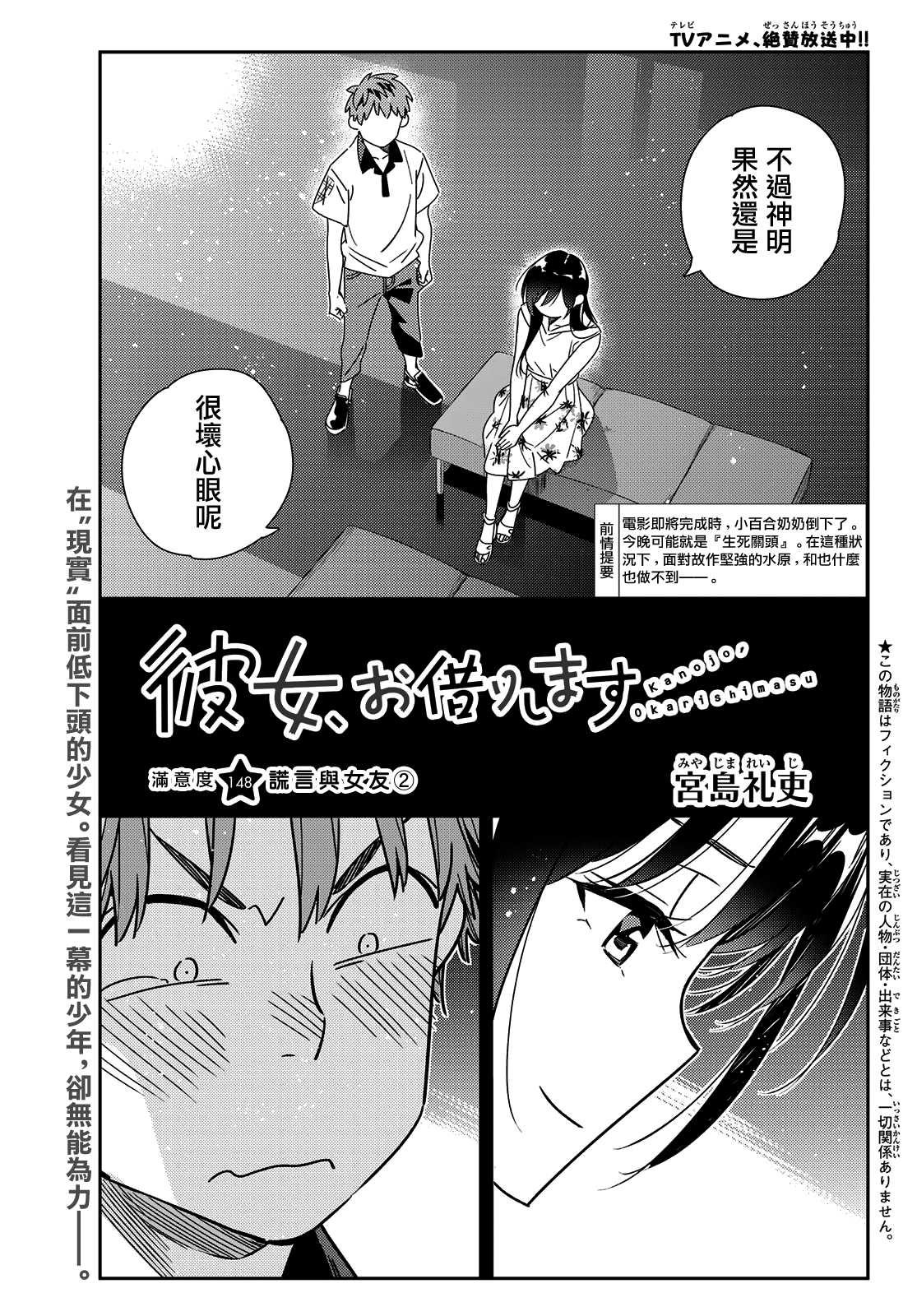 《租借女友》第148话 谎言和女友（2） 第1页