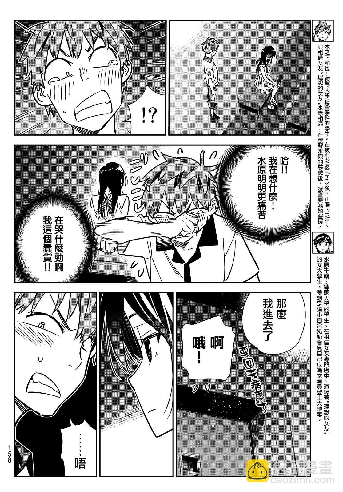 《租借女友》第148话 谎言和女友（2） 第2页