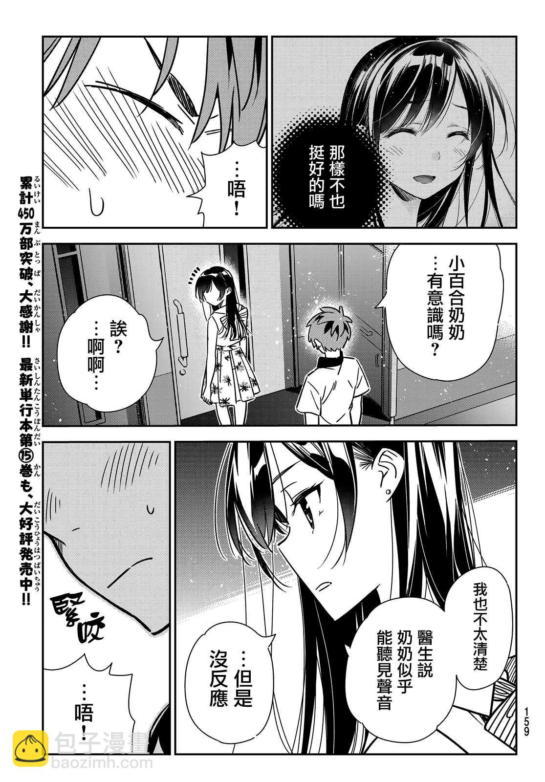 《租借女友》第148话 谎言和女友（2） 第3页