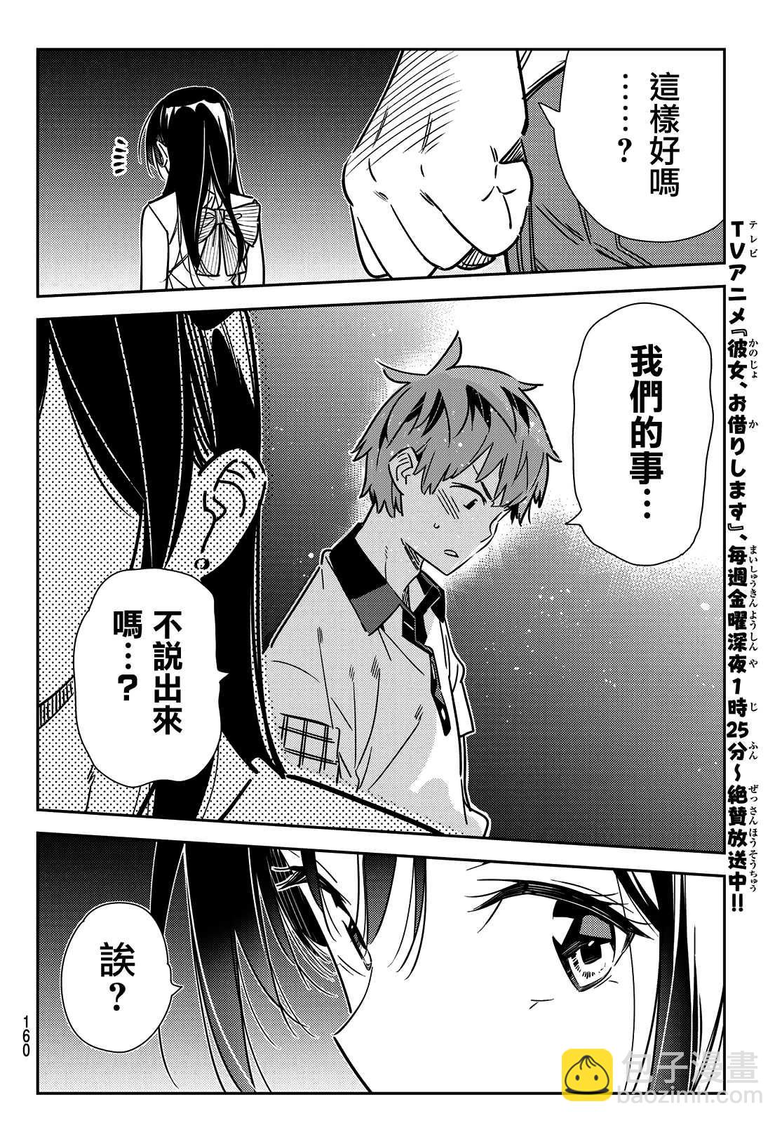《租借女友》第148话 谎言和女友（2） 第4页