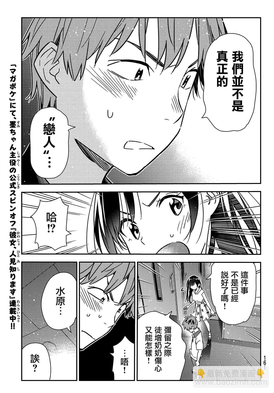 《租借女友》第148话 谎言和女友（2） 第5页