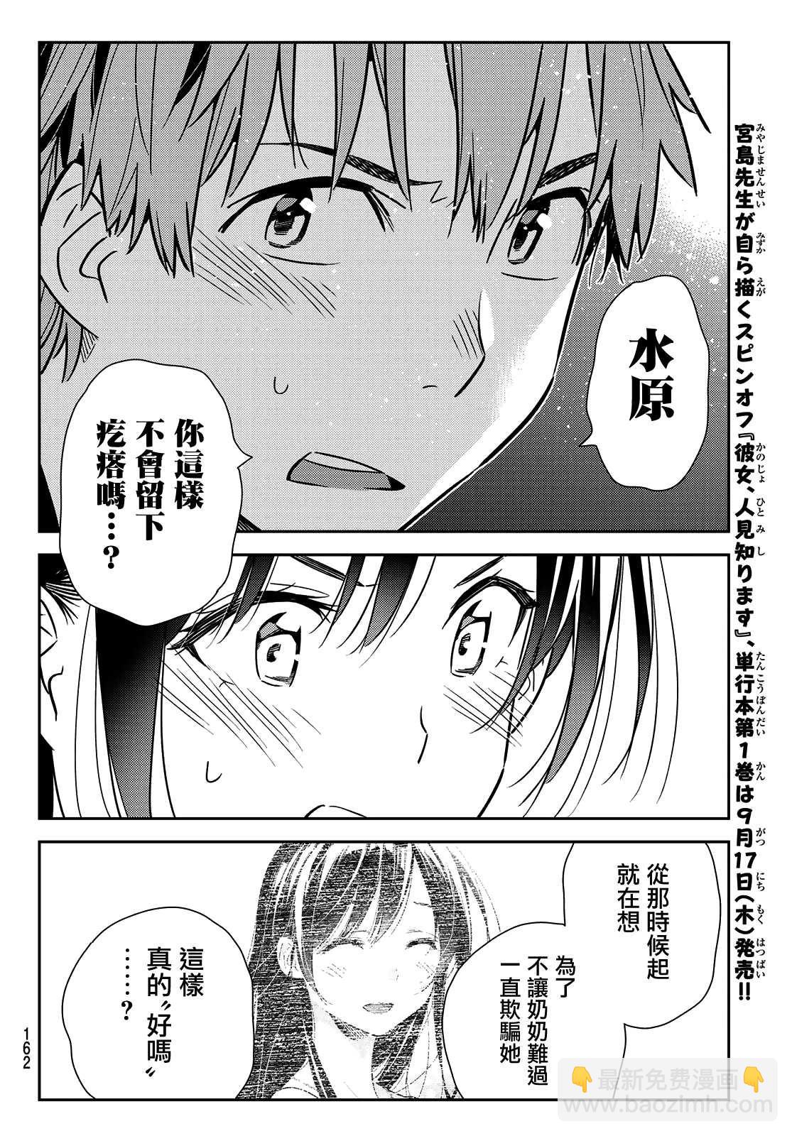 《租借女友》第148话 谎言和女友（2） 第6页