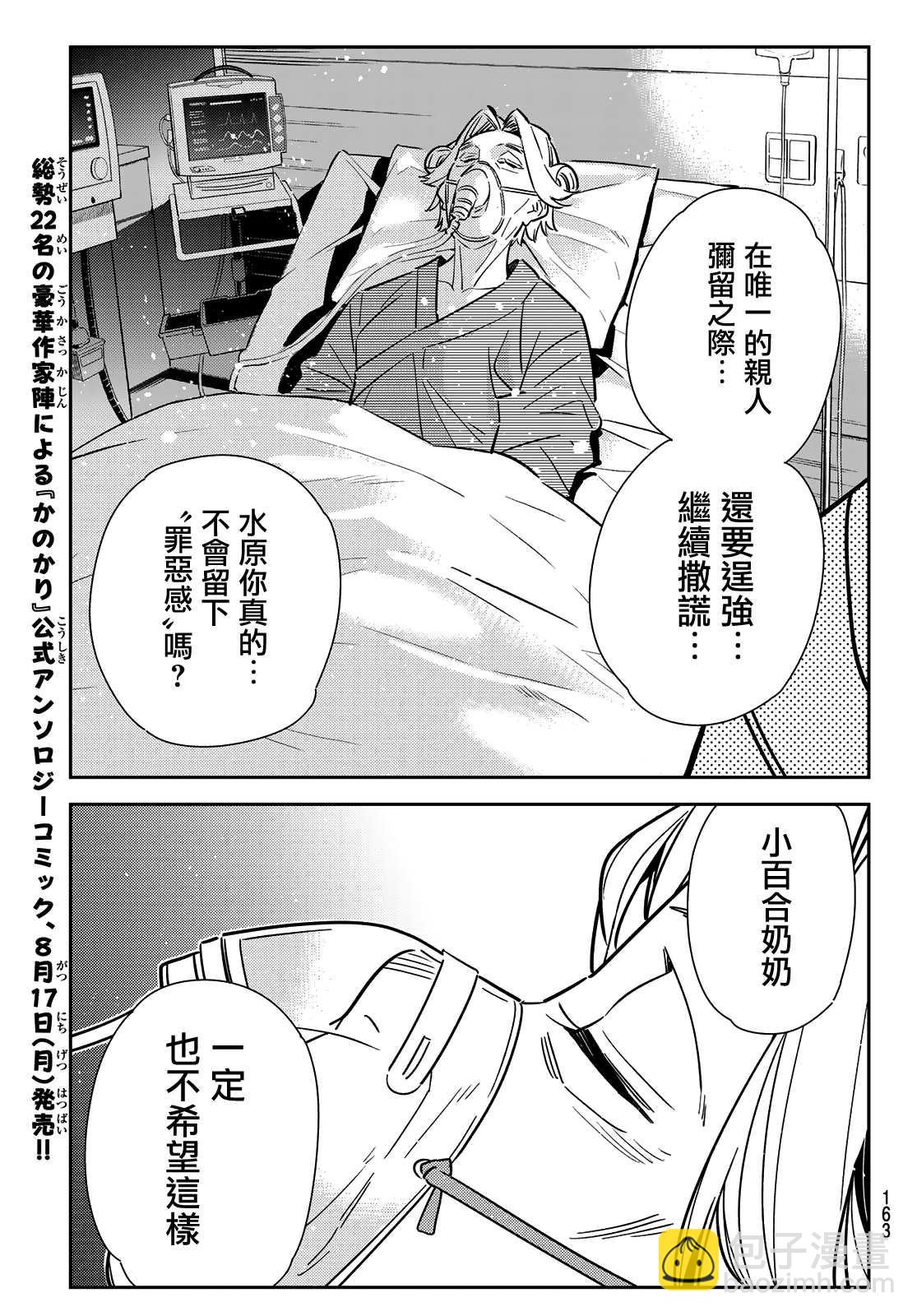 《租借女友》第148话 谎言和女友（2） 第7页
