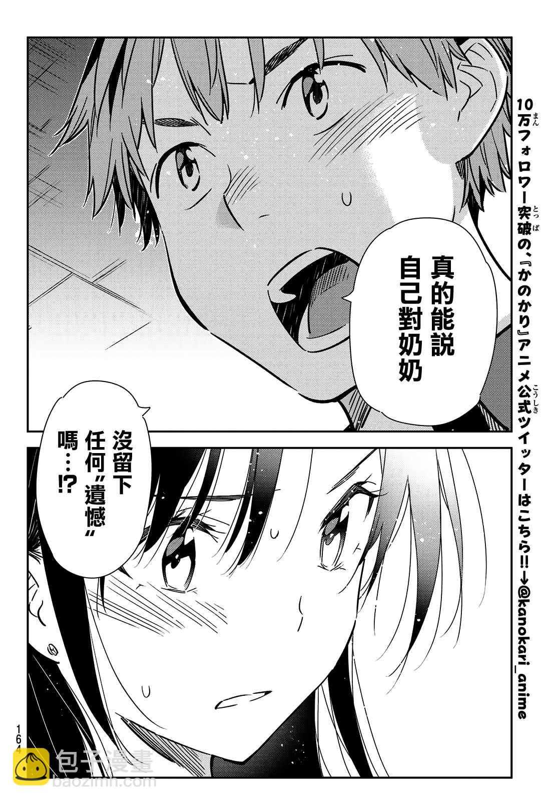 《租借女友》第148话 谎言和女友（2） 第8页