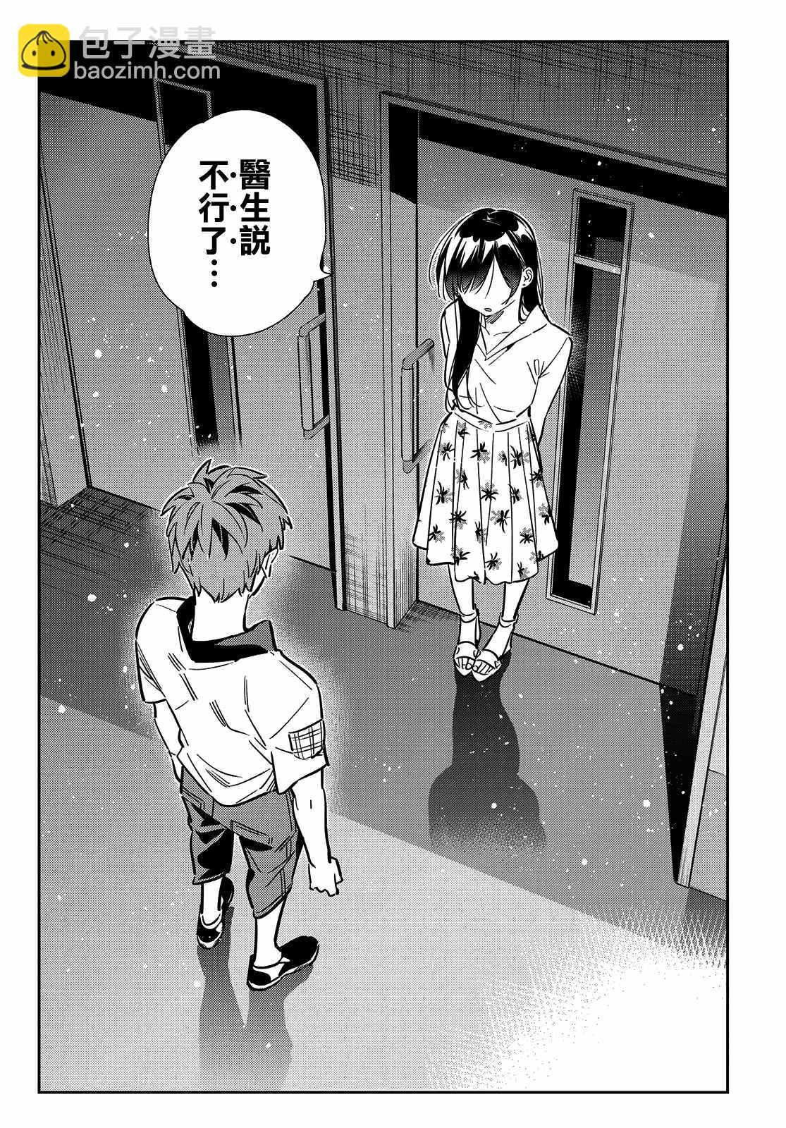 《租借女友》第147话 谎言和女友（1） 第10页