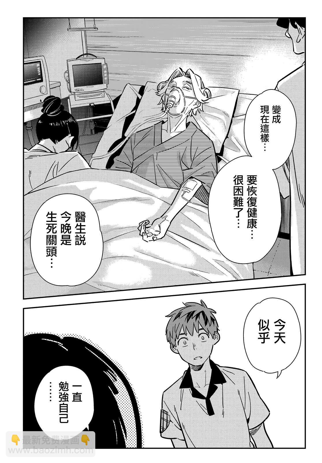 《租借女友》第147话 谎言和女友（1） 第11页