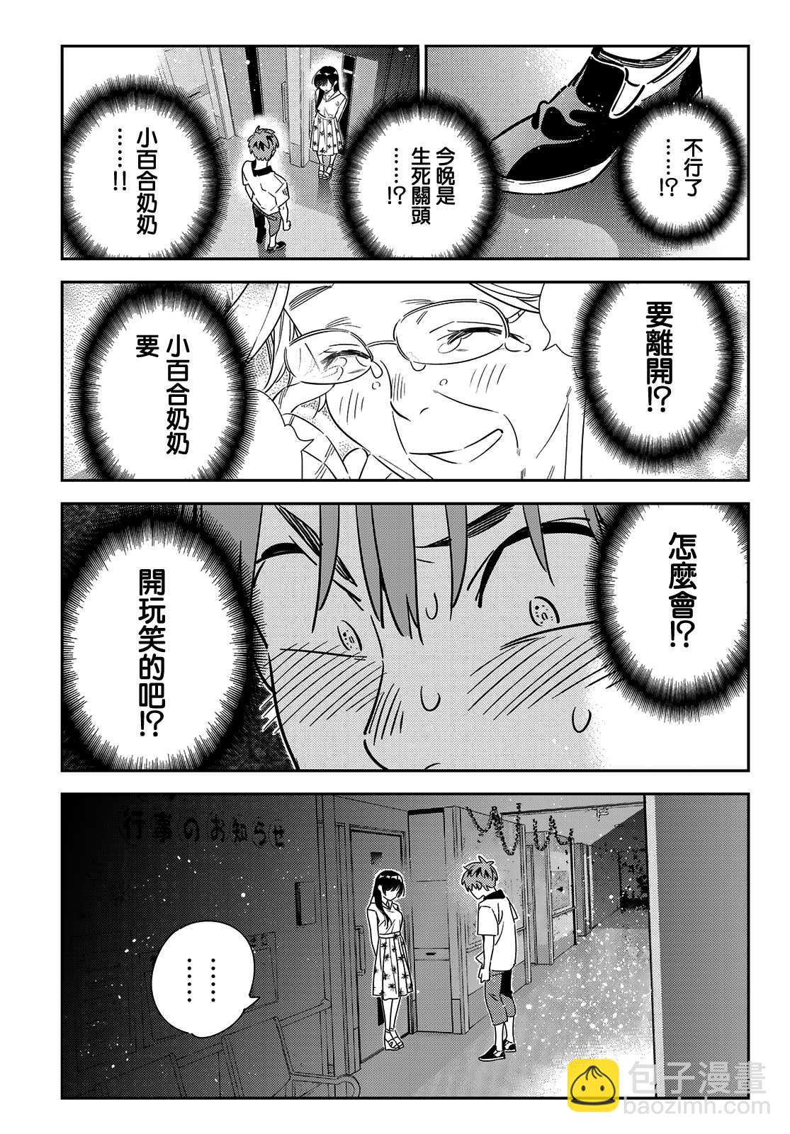《租借女友》第147话 谎言和女友（1） 第13页