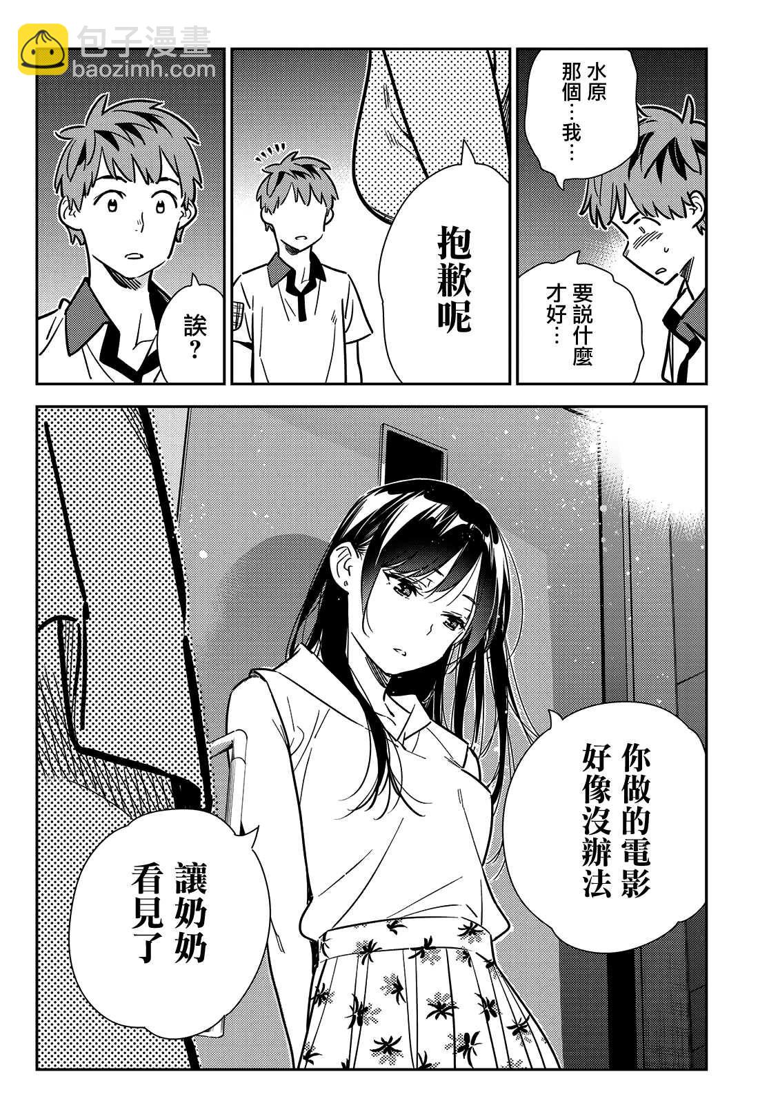 《租借女友》第147话 谎言和女友（1） 第14页
