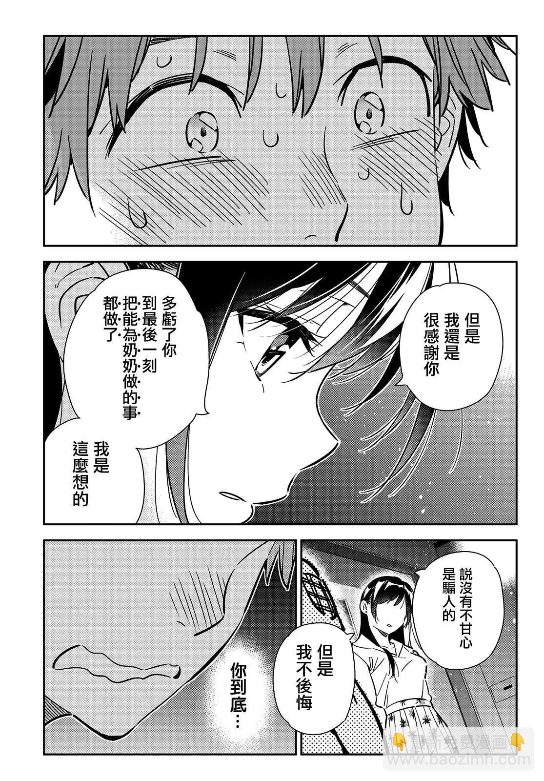 《租借女友》第147话 谎言和女友（1） 第15页