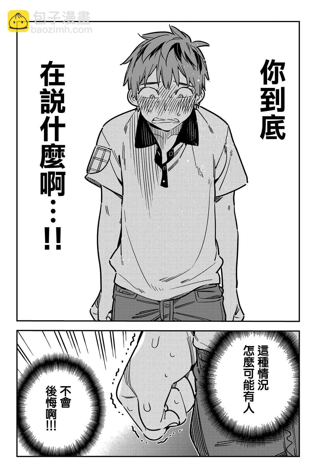 《租借女友》第147话 谎言和女友（1） 第16页
