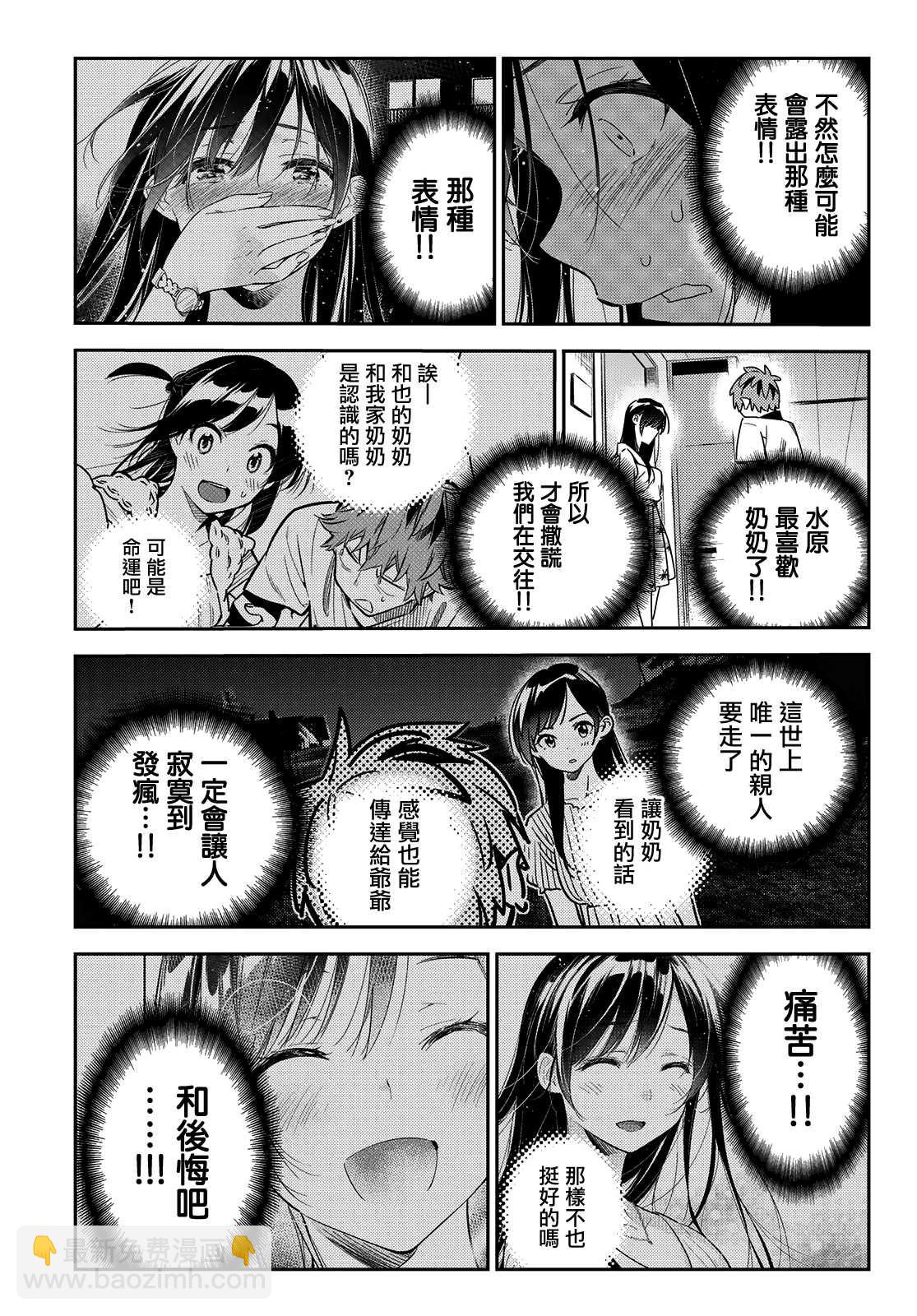 《租借女友》第147话 谎言和女友（1） 第17页