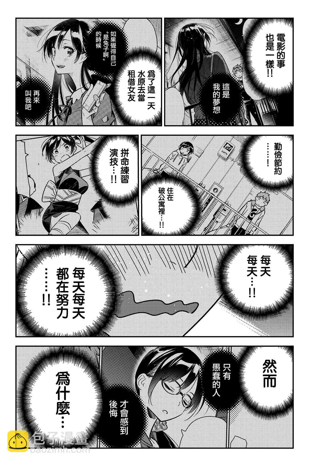 《租借女友》第147话 谎言和女友（1） 第18页