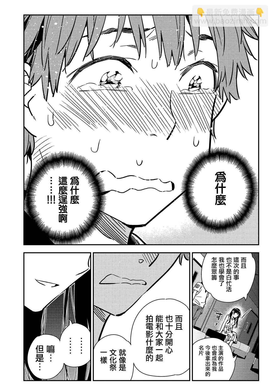 《租借女友》第147话 谎言和女友（1） 第19页