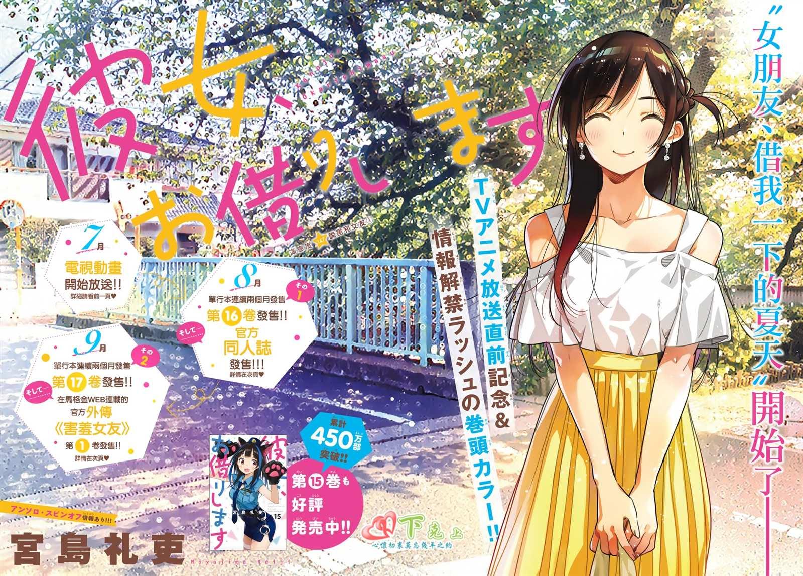 《租借女友》第147话 谎言和女友（1） 第1页