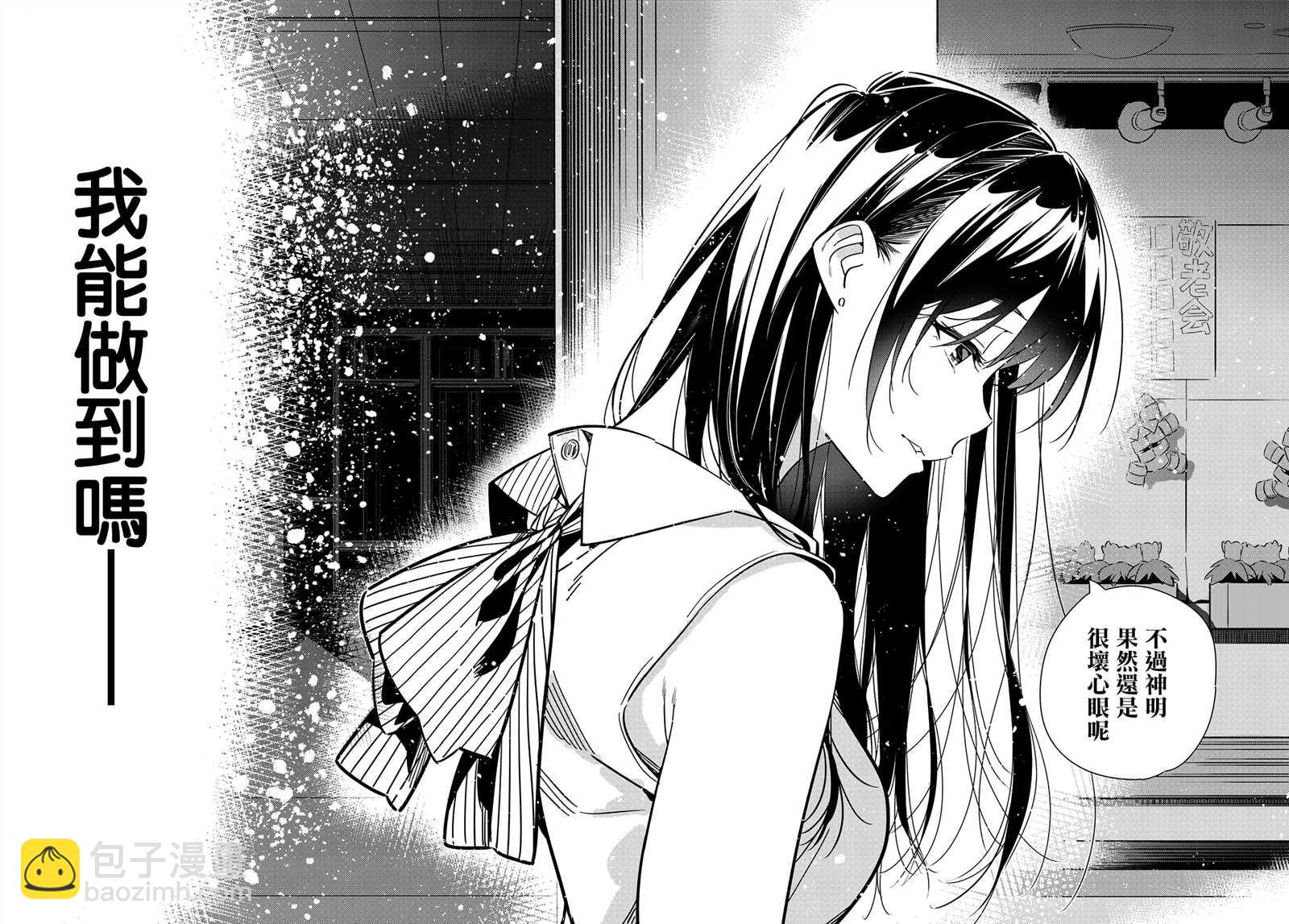 《租借女友》第147话 谎言和女友（1） 第20页