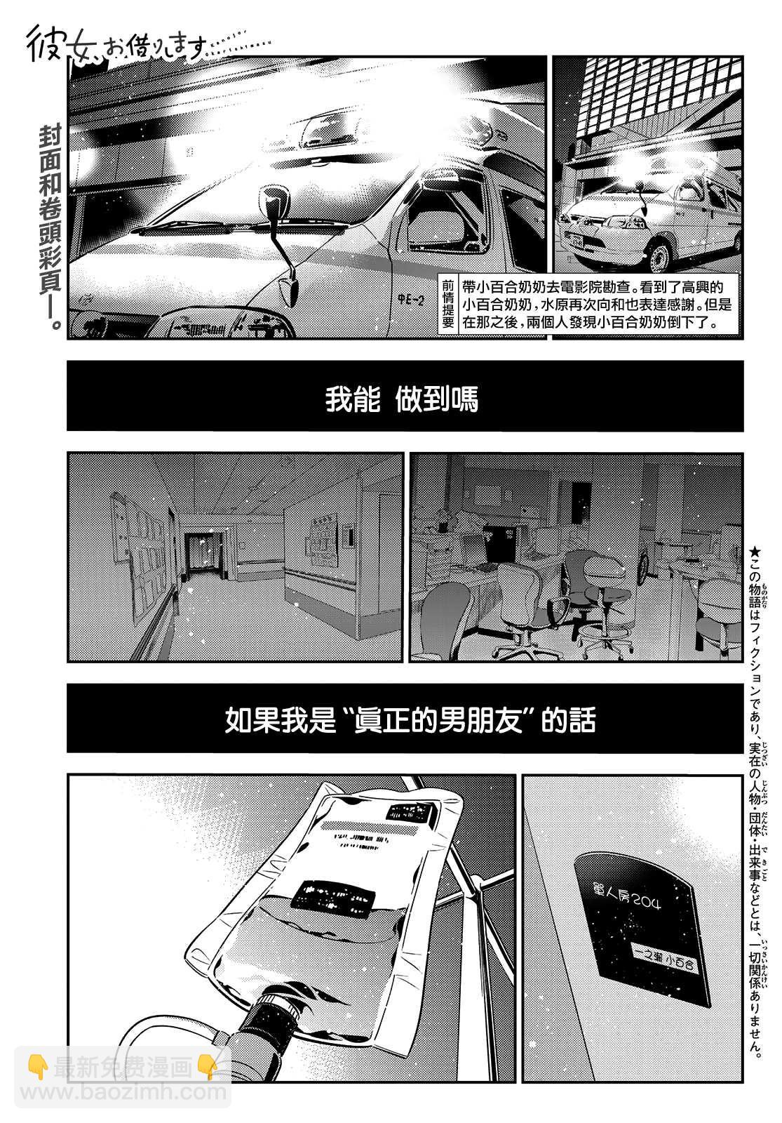 《租借女友》第147话 谎言和女友（1） 第2页