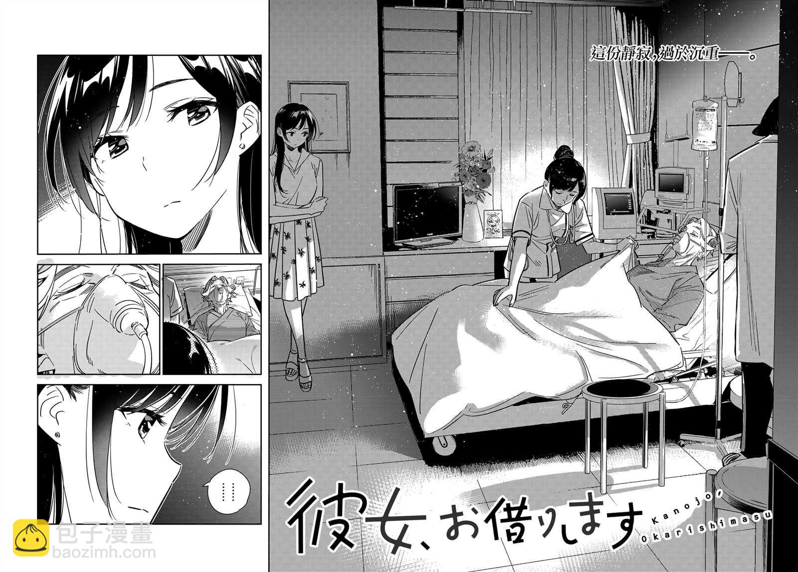 《租借女友》第147话 谎言和女友（1） 第3页