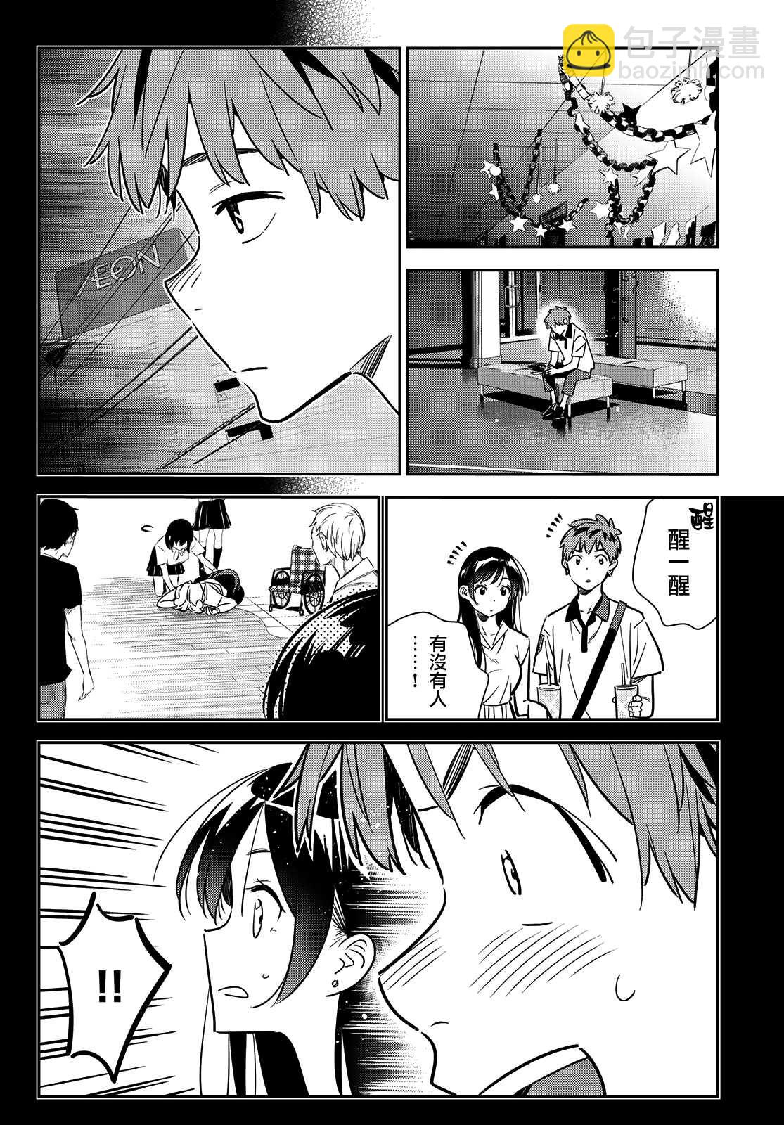 《租借女友》第147话 谎言和女友（1） 第4页